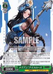 メイデン：アイスローズ