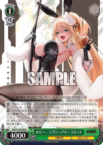 ルピー - ラグジュアリーラビット（U / ブースターパック勝利の女神：NIKKE Vol.2 / 勝利の女神：NIKKE）