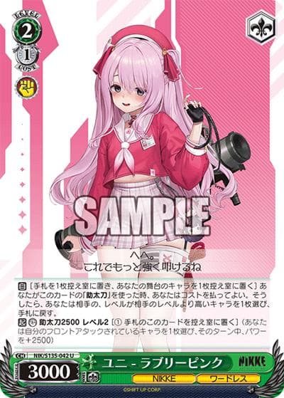 ユニ - ラブリーピンク（U / ブースターパック勝利の女神：NIKKE Vol.2 / 勝利の女神：NIKKE）