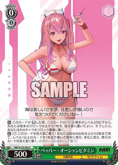 ペッパー - オーシャンビタミン（C / ブースターパック勝利の女神：NIKKE Vol.2 / 勝利の女神：NIKKE）
