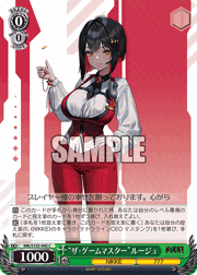 “ザ・ゲームマスター”ルージュ