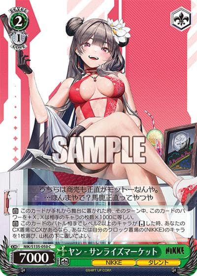 ヤン - サンライズマーケット（C / ブースターパック勝利の女神：NIKKE Vol.2 / 勝利の女神：NIKKE）