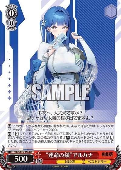 “運命の鎖”アルカナ（RR / ブースターパック勝利の女神：NIKKE Vol.2 / 勝利の女神：NIKKE）