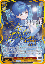 “運命の鎖”アルカナ（サイン）