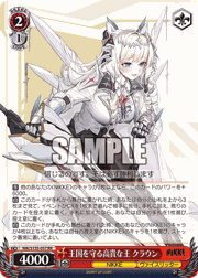 王国を守る高貴な王 クラウン