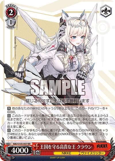 王国を守る高貴な王 クラウン（RR / ブースターパック勝利の女神：NIKKE Vol.2 / 勝利の女神：NIKKE）