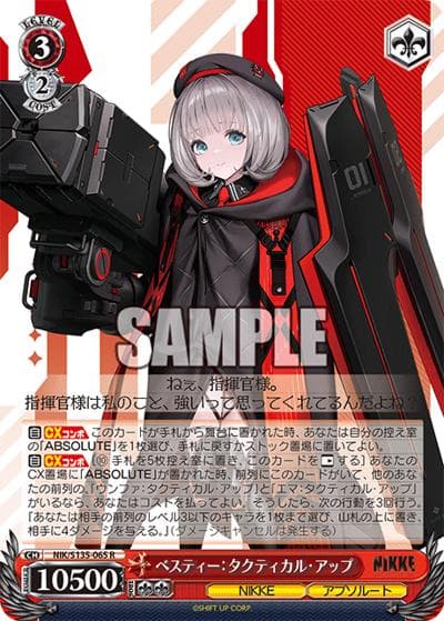 ベスティー：タクティカル・アップ（R / ブースターパック勝利の女神：NIKKE Vol.2 / 勝利の女神：NIKKE）