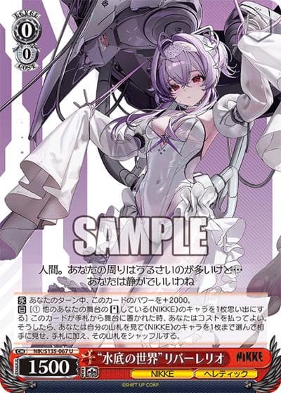 “水底の世界”リバーレリオ（U / ブースターパック勝利の女神：NIKKE Vol.2 / 勝利の女神：NIKKE）