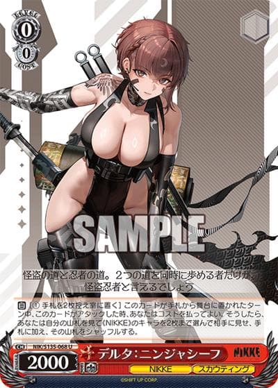 デルタ：ニンジャシーフ（U / ブースターパック勝利の女神：NIKKE Vol.2 / 勝利の女神：NIKKE）