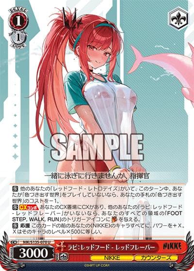 ラピ：レッドフード - レッドフレーバー（U / ブースターパック勝利の女神：NIKKE Vol.2 / 勝利の女神：NIKKE）