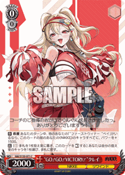 “GO！GO！VICTORY！”クレイ