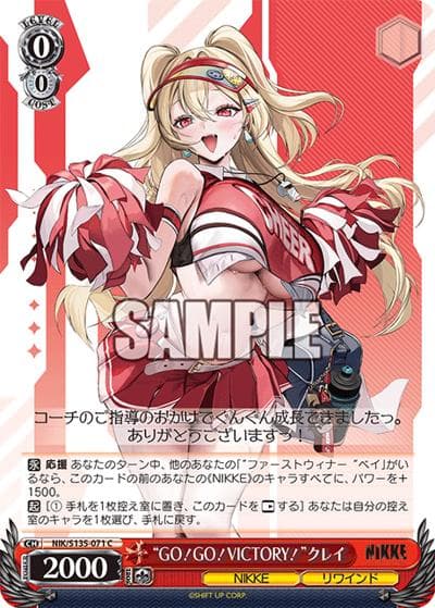 “GO！GO！VICTORY！”クレイ（C / ブースターパック勝利の女神：NIKKE Vol.2 / 勝利の女神：NIKKE）