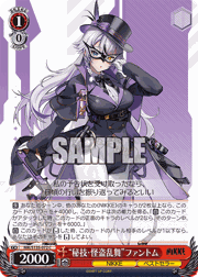 “秘技・怪盗乱舞”ファントム