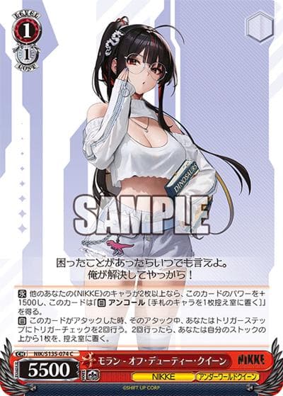 モラン - オフ・デューティー・クイーン（C / ブースターパック勝利の女神：NIKKE Vol.2 / 勝利の女神：NIKKE）
