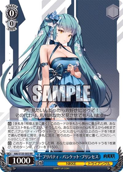 プリバティ - バンケット・プリンセス（RR / ブースターパック勝利の女神：NIKKE Vol.2 / 勝利の女神：NIKKE）