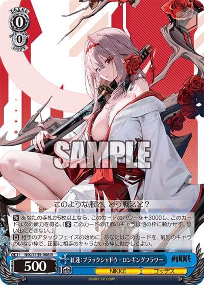 紅蓮：ブラックシャドウ - ロンギングフラワー（R / ブースターパック勝利の女神：NIKKE Vol.2 / 勝利の女神：NIKKE）