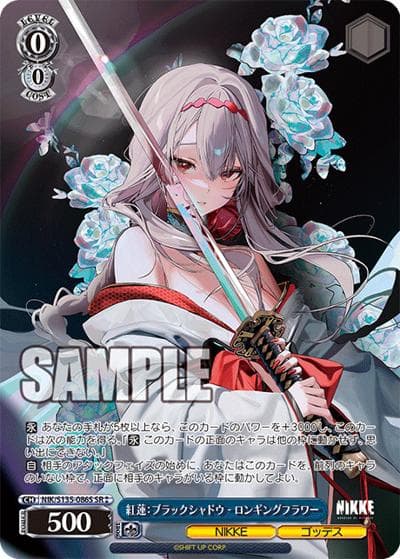 紅蓮：ブラックシャドウ - ロンギングフラワー（SR ⁑ / ブースターパック勝利の女神：NIKKE Vol.2 / 勝利の女神：NIKKE）