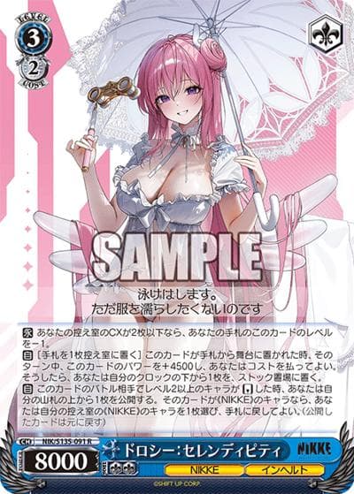 ドロシー：セレンディピティ（R / ブースターパック勝利の女神：NIKKE Vol.2 / 勝利の女神：NIKKE）