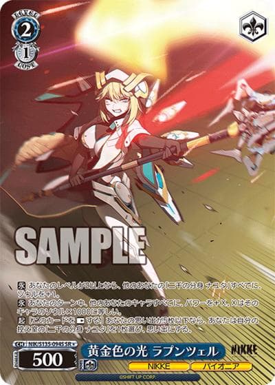 黄金色の光 ラプンツェル（SR / ブースターパック勝利の女神：NIKKE Vol.2 / 勝利の女神：NIKKE）