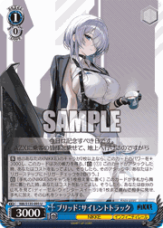ブリッド：サイレントトラック