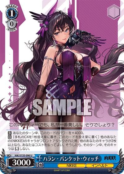 ハラン - バンケット・ウィッチ（U / ブースターパック勝利の女神：NIKKE Vol.2 / 勝利の女神：NIKKE）