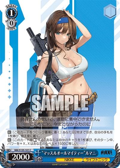 “マッスルオールマイティー”ルマニ（C / ブースターパック勝利の女神：NIKKE Vol.2 / 勝利の女神：NIKKE）