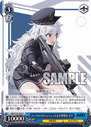 アークのプロフェッショナルな警察官 ポリ
