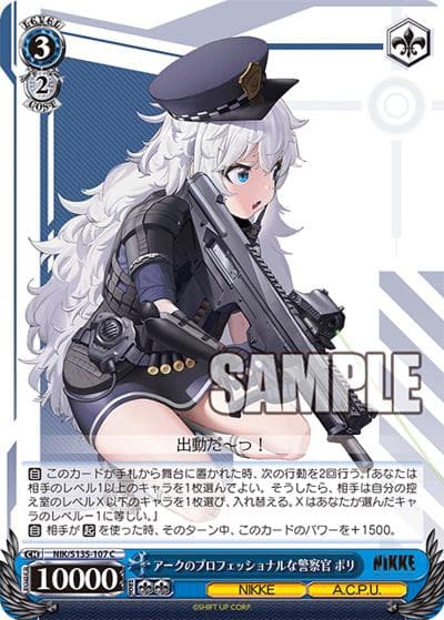 アークのプロフェッショナルな警察官 ポリ（C / ブースターパック勝利の女神：NIKKE Vol.2 / 勝利の女神：NIKKE）
