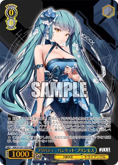 プリバティ - バンケット・プリンセス（PR / ブースターパック勝利の女神：NIKKE Vol.2カートン特典 / 勝利の女神：NIKKE）