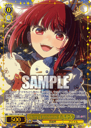 Merry Christmas 有馬かな