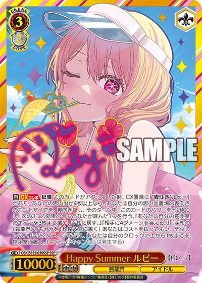 Happy Summer ルビー（サイン）（SSP / ブースターパック【推しの子】Vol.3 / 【推しの子】）