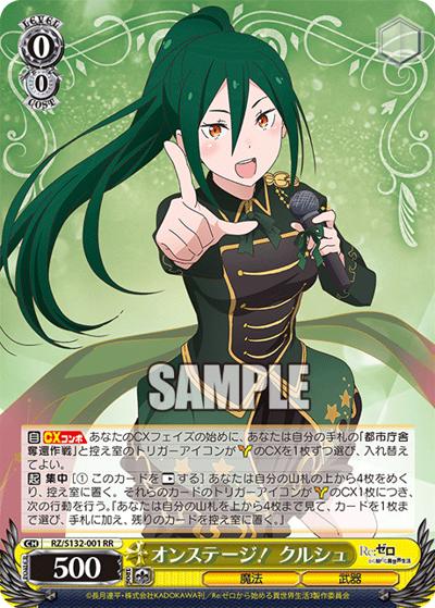オンステージ！ クルシュ（RR / ブースターパック Re:ゼロから始める異世界生活Vol.4 / Re:ゼロから始める異世界生活）