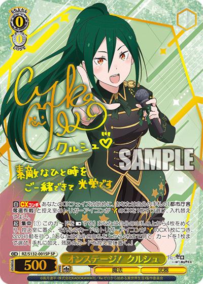 オンステージ！ クルシュ（サイン）（SP / ブースターパック Re:ゼロから始める異世界生活Vol.4 / Re:ゼロから始める異世界生活）