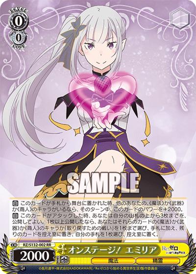 オンステージ！ エミリア（RR / ブースターパック Re:ゼロから始める異世界生活Vol.4 / Re:ゼロから始める異世界生活）