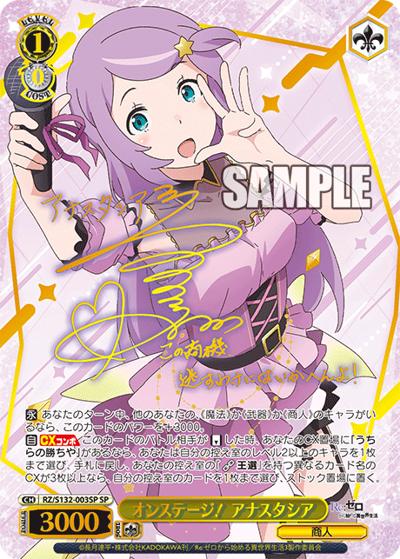 オンステージ！ アナスタシア（サイン）（SP / ブースターパック Re:ゼロから始める異世界生活Vol.4 / Re:ゼロから始める異世界生活）