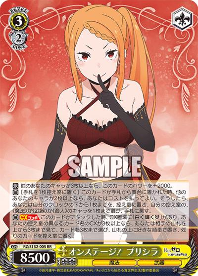 オンステージ！ プリシラ（RR / ブースターパック Re:ゼロから始める異世界生活Vol.4 / Re:ゼロから始める異世界生活）