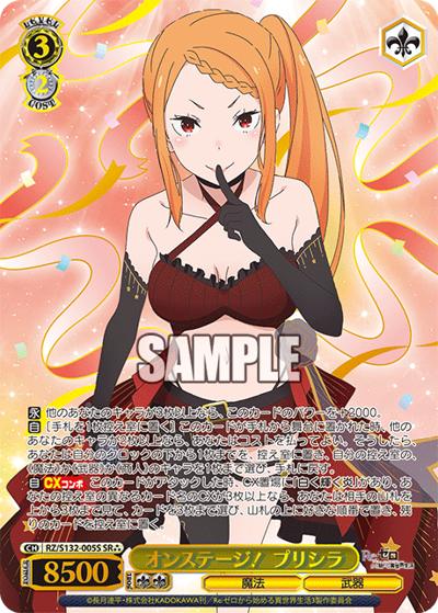 オンステージ！ プリシラ（SR / ブースターパック Re:ゼロから始める異世界生活Vol.4 / Re:ゼロから始める異世界生活）
