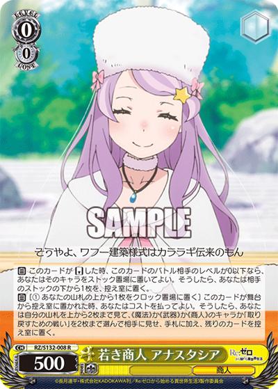 若き商人 アナスタシア（R / ブースターパック Re:ゼロから始める異世界生活Vol.4 / Re:ゼロから始める異世界生活）