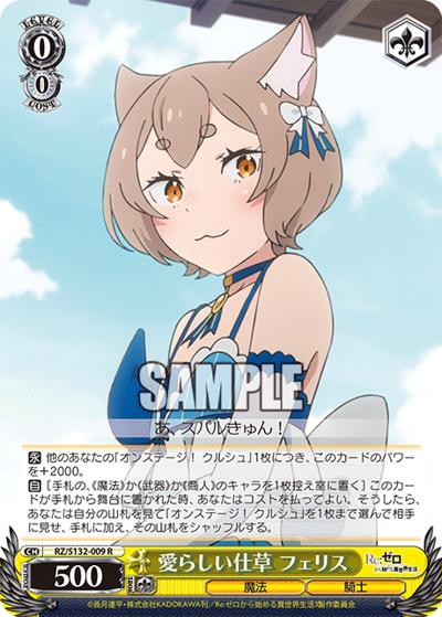 愛らしい仕草 フェリス（R / ブースターパック Re:ゼロから始める異世界生活Vol.4 / Re:ゼロから始める異世界生活）