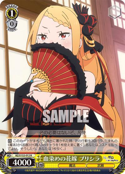 血染めの花嫁 プリシラ（R / ブースターパック Re:ゼロから始める異世界生活Vol.4 / Re:ゼロから始める異世界生活）