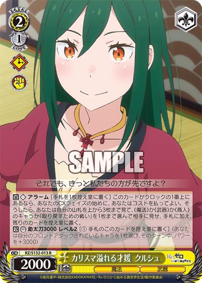 カリスマ溢れる才媛  クルシュ（R / ブースターパック Re:ゼロから始める異世界生活Vol.4 / Re:ゼロから始める異世界生活）