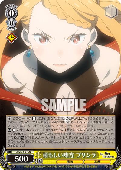 頼もしい味方 プリシラ（U / ブースターパック Re:ゼロから始める異世界生活Vol.4 / Re:ゼロから始める異世界生活）