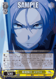 精霊騎士 ユリウス