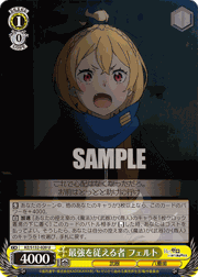 最強を従える者 フェルト