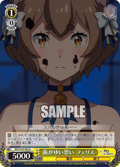 歯がゆい思い フェリス（U / ブースターパック Re:ゼロから始める異世界生活Vol.4 / Re:ゼロから始める異世界生活）
