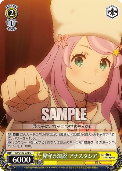 見守る演説 アナスタシア（U / ブースターパック Re:ゼロから始める異世界生活Vol.4 / Re:ゼロから始める異世界生活）