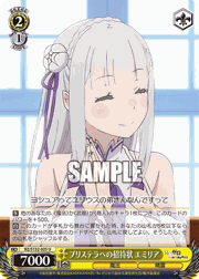 プリステラへの招待状 エミリア
