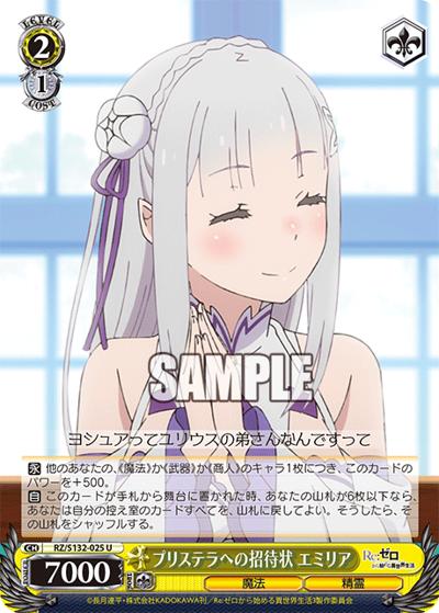 プリステラへの招待状 エミリア（U / ブースターパック Re:ゼロから始める異世界生活Vol.4 / Re:ゼロから始める異世界生活）