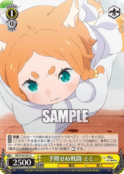 予期せぬ戦闘 ミミ（C / ブースターパック Re:ゼロから始める異世界生活Vol.4 / Re:ゼロから始める異世界生活）