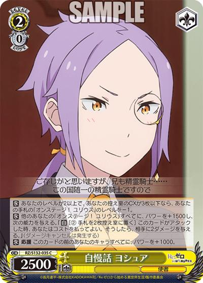 自慢話 ヨシュア（C / ブースターパック Re:ゼロから始める異世界生活Vol.4 / Re:ゼロから始める異世界生活）